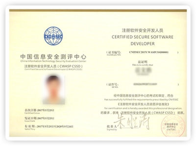 网络与信息安全软件开发 注册软件安全专业人员的核心使命